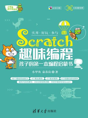 cover image of Scratch趣味编程